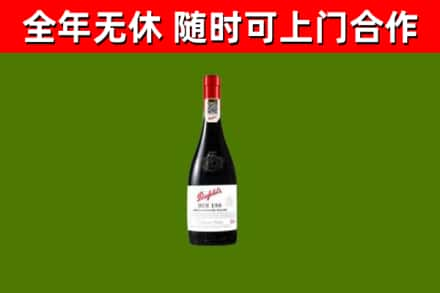 高平市烟酒回收奔富红酒.jpg